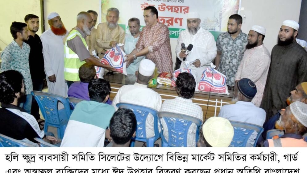হলি ক্ষুদ্র ব্যবসায়ী সমিতি সিলেটের খাদ্য সামগ্রী বিতরণ