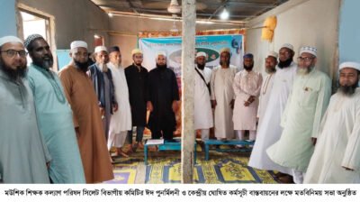 মউশিক শিক্ষক কল্যাণ পরিষদ সিলেট বিভাগীয় কমিটির ঈদ পুনর্মিলনী ও মতবিনিময়