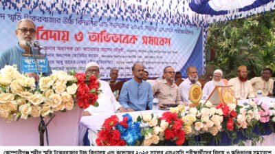 শহীদ স্মৃতি টুকেরবাজার উচ্চ বিদ্যালয় ও কলেজে বিদায় ও অভিভাবক সমাবেশ