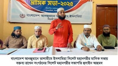 তালামীযে ইসলামিয়া সিলেট মহানগরের মাসিক সভা অনুষ্ঠিত