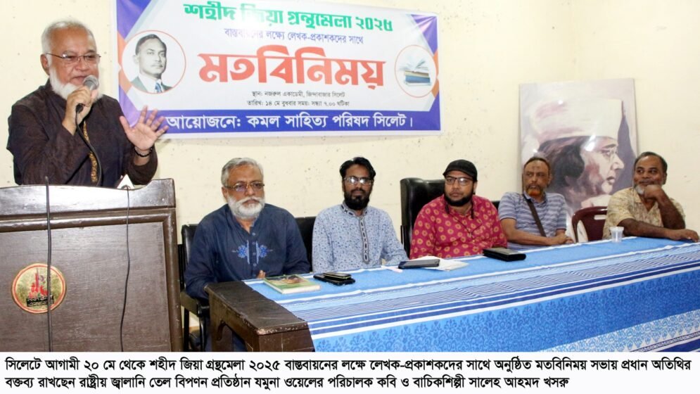 লেখক-প্রকাশকদের সাথে কমল সাহিত্য পরিষদের মতবিনিময় সভা