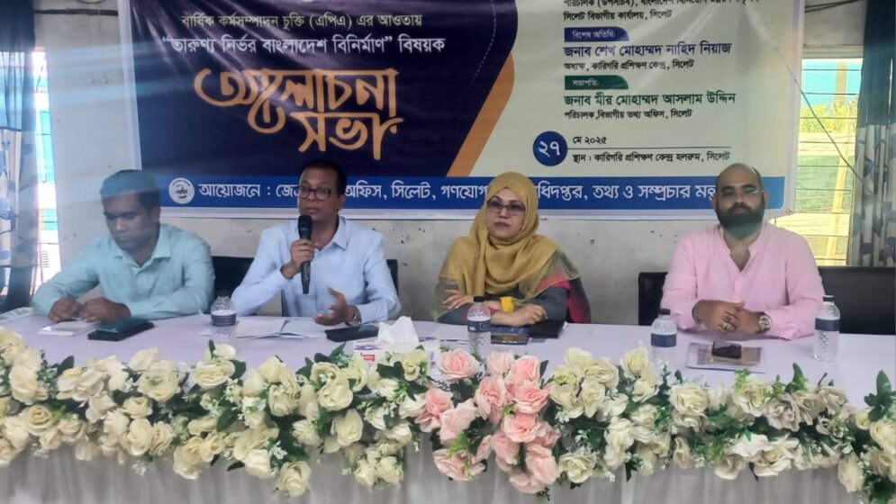 সিলেটে ‘তারুণ্য নির্ভর বাংলাদেশ বিনির্মাণ’ বিষয়ক আলোচনা সভা অনুষ্ঠিত