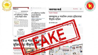 শেখ মুজিবসহ শতাধিক নেতার মুক্তিযোদ্ধা স্বীকৃতি বাতিলের খবর ভিত্তিহীন: প্রেস উইং