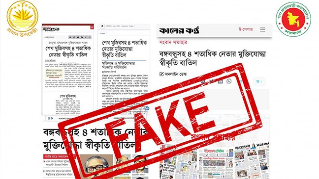 শেখ মুজিবসহ শতাধিক নেতার মুক্তিযোদ্ধা স্বীকৃতি বাতিলের খবর ভিত্তিহীন: প্রেস উইং