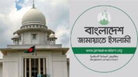 নিবন্ধন ফিরে পেল বাংলাদেশ জামায়াতে ইসলামী