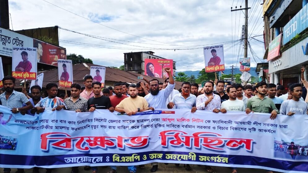 ছাত্রদল নেতা লিটনের মৃত্যুদণ্ডের রায় স্থগিত ও মুক্তির দাবিতে জাফলংয়ে বিক্ষোভ