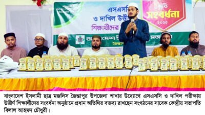 জৈন্তাপুরে ইসলামী ছাত্র মজলিসের কৃতী শিক্ষার্থী সংবর্ধনা