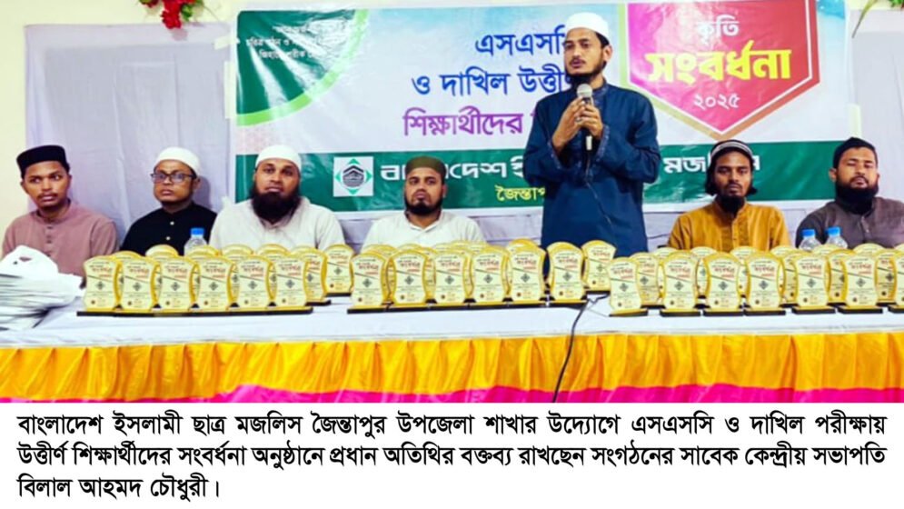 জৈন্তাপুরে ইসলামী ছাত্র মজলিসের কৃতী শিক্ষার্থী সংবর্ধনা
