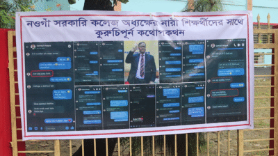 অধ্যক্ষের বিরুদ্ধে নারী শিক্ষার্থীদের সঙ্গে অশালীন আচরণের অভিযোগ