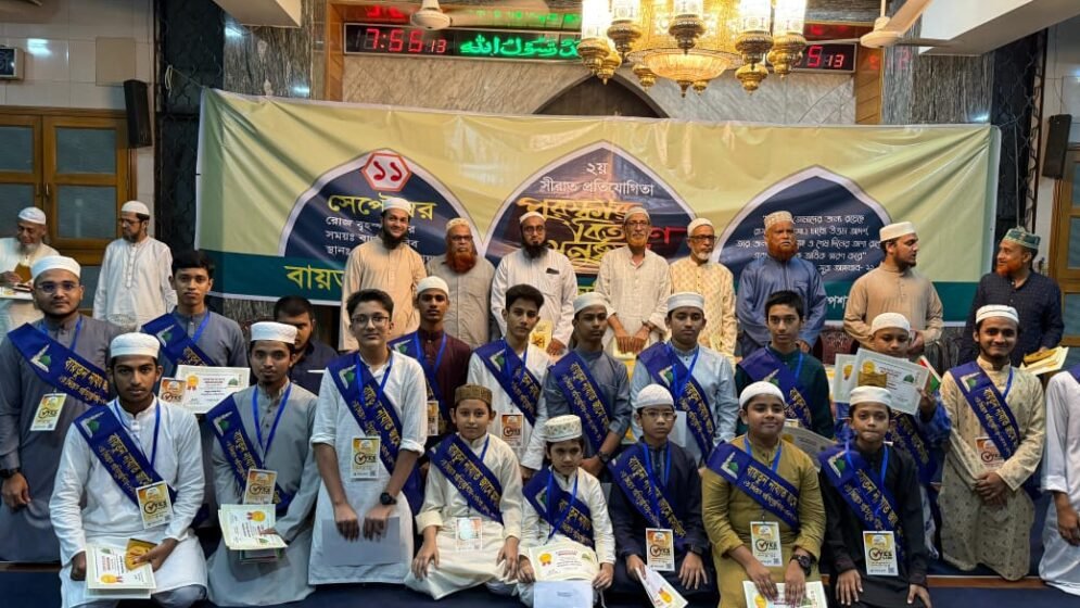 বায়তুন নাযাত মসজিদে সীরাত প্রতিযোগিতার পুরস্কার বিতরণ