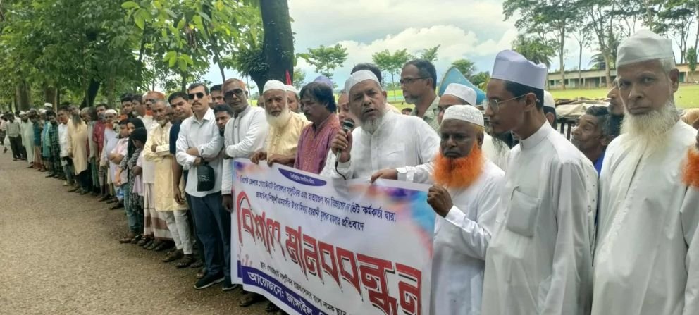 গোয়াইনঘাটে বন বিভাগের বিরুদ্ধে মানববন্ধন