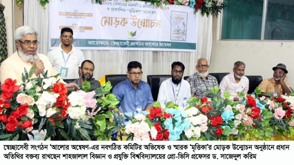 আলোর অন্বেষণ’র অভিষেক ও মৃত্তিকার মোড়ক উন্মোচন