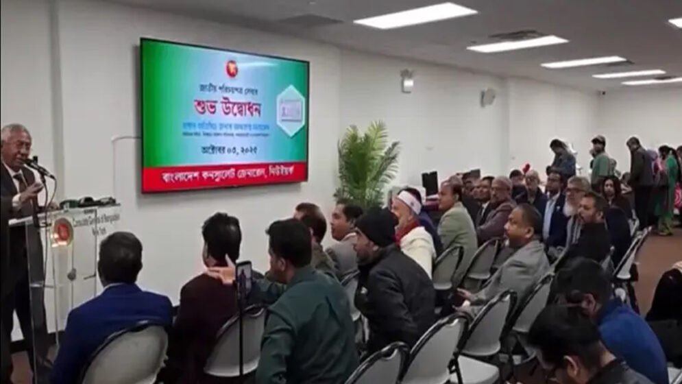 যুক্তরাষ্ট্রে প্রবাসী বাংলাদেশিদের ভোটার নিবন্ধন শুরু