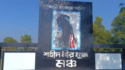 মীর মুগ্ধের স্মৃতিস্তম্ভে কালি, এলাকায় উত্তেজনা