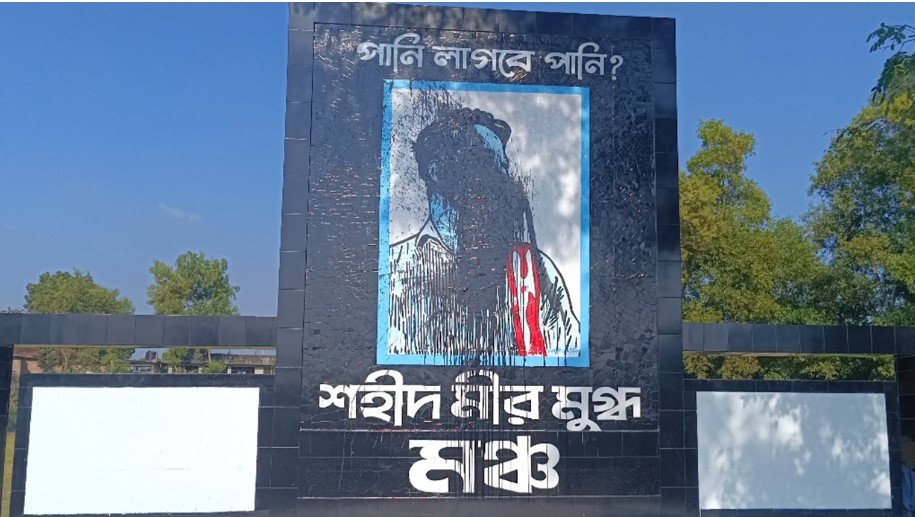 মীর মুগ্ধের স্মৃতিস্তম্ভে কালি, এলাকায় উত্তেজনা