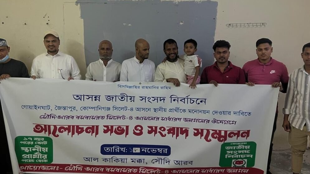 মক্কায় প্রবাসীদের সভা: সিলেট-৪ আসনে স্থানীয় প্রার্থীর দাবি জোরালো