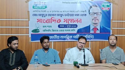সিলেট-১ সুনামগঞ্জ-৩ আসনে এনসিপি থেকে মনোনয়ন প্রত্যাশি যুক্তরাজ্য প্রবাসী মাসুদুর রহমান মাসুদ