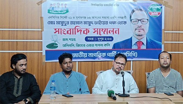 সিলেট-১ সুনামগঞ্জ-৩ আসনে এনসিপি থেকে মনোনয়ন প্রত্যাশি যুক্তরাজ্য প্রবাসী মাসুদুর রহমান মাসুদ