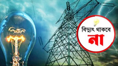 শনিবার সিলেটের বড় এলাকায় বিদ্যুৎ বন্ধ থাকবে