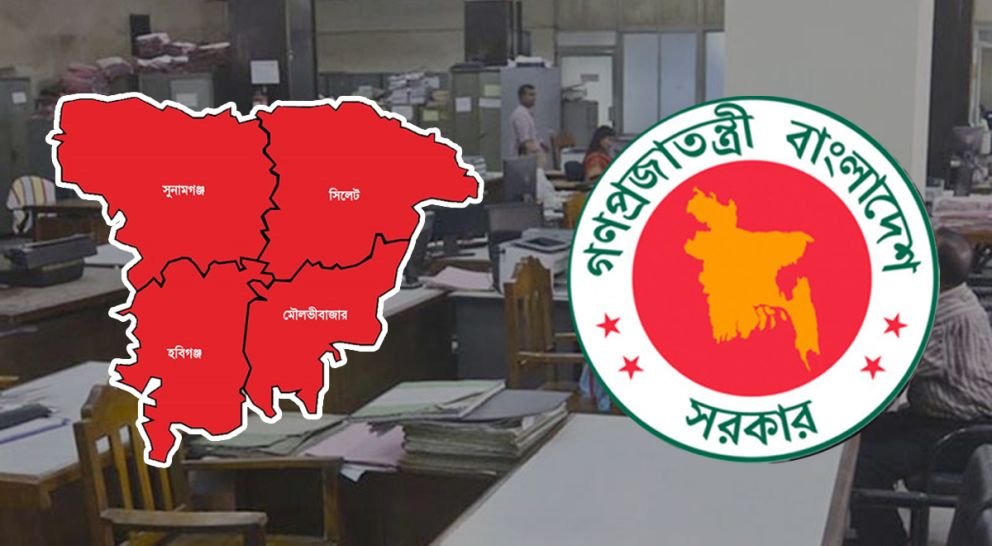 সিলেটে সরকারি চাকরিজীবীদের মধ্যে স্বেচ্ছায় অবসরের প্রবণতা বাড়ছে