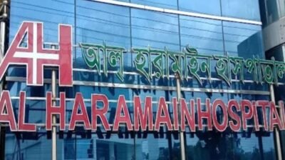 আল হারামাইন হাসপাতালে চিকিৎসা অবহেলায় রোগীর মৃত্যুর অভিযোগ, তদন্তে ৭ সদস্যের কমিটি