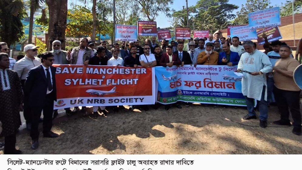সিলেট-ম্যানচেস্টার রুটে ফ্লাইট চালু না রাখলে কঠোর আন্দোলনের হুশিয়ারি