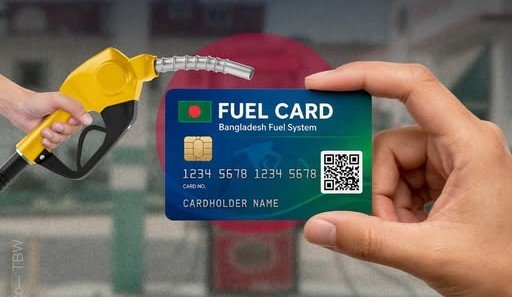 ঠাকুরগাঁওয়ে জ্বালানি তেল পেতে লাগবে ডিসির ‘বিশেষ কার্ড’